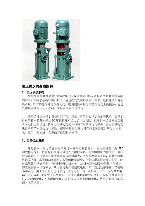 恒压供水的变频控制