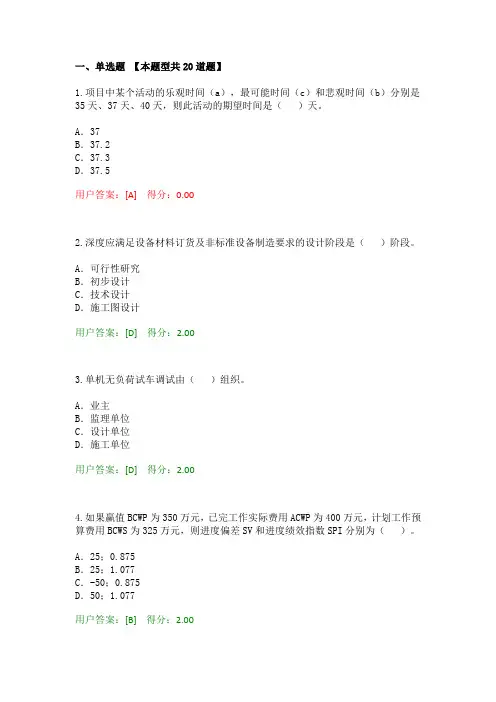 2016工程咨询继续教育考试工程项目管理试卷75分