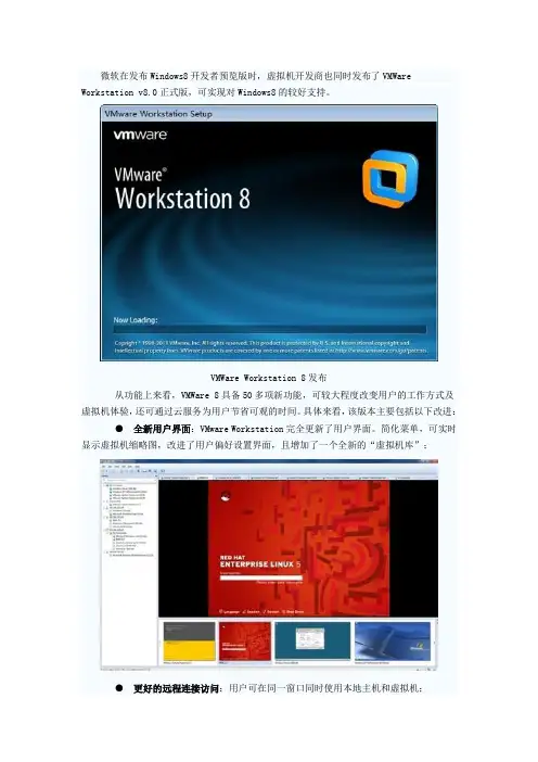 VMware8.0简介还有序列号
