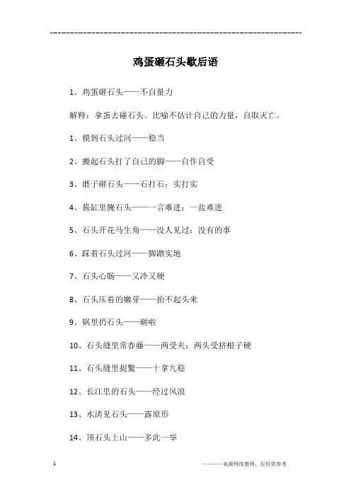 鸡蛋砸石头歇后语