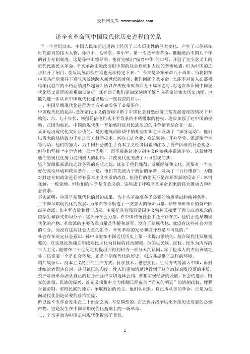 论辛亥革命同中国现代化历史进程的关系
