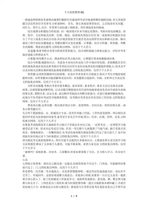 一级建造师实务案例分析答题技巧