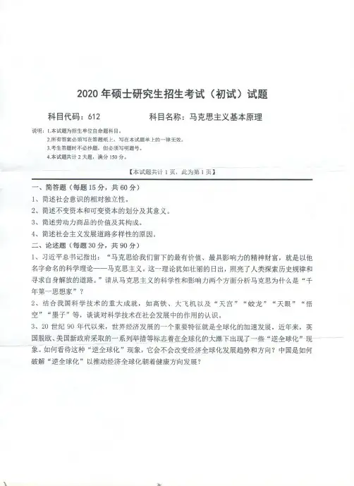 西南科技大学马克思主义基本原理2018—2020年考研真题试题