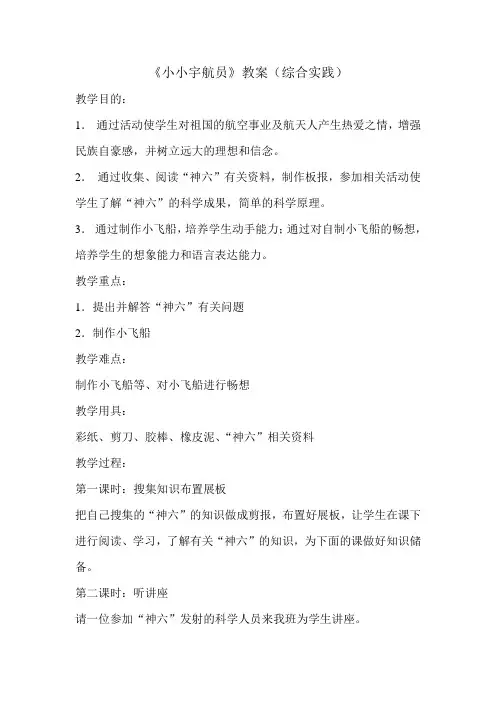小小宇航员  教学设计