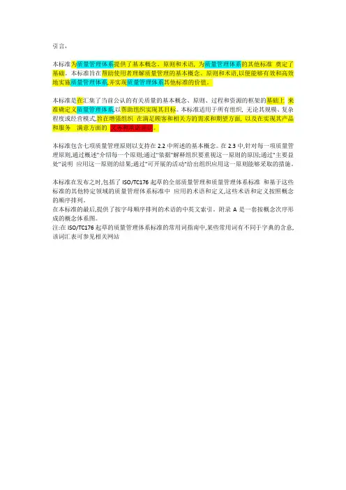 GBT 19000-2016考试大纲要求内容 引言