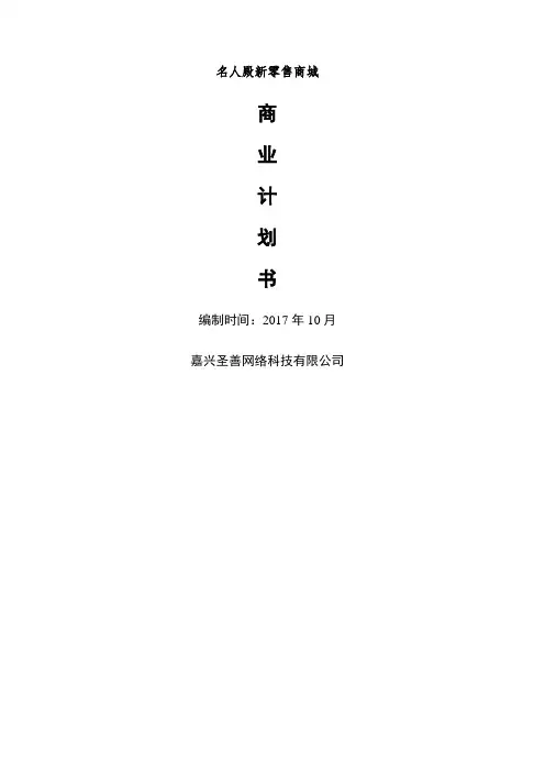 商业计划书 ()