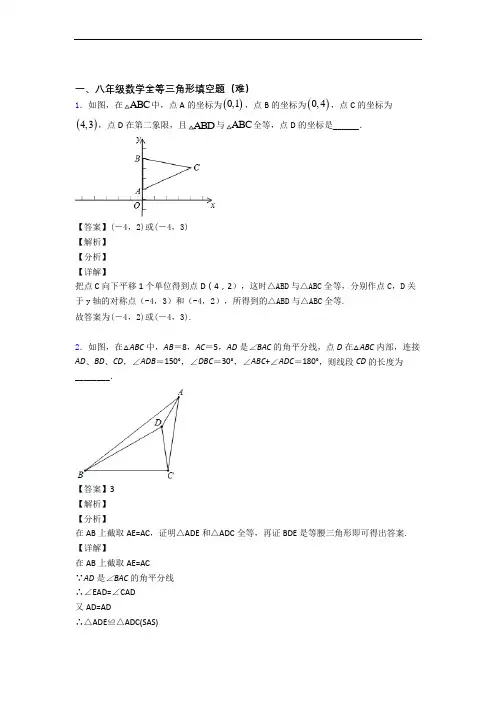 八年级数学上册 轴对称填空选择易错题(Word版 含答案)