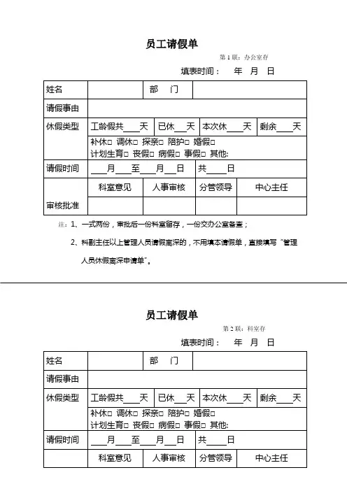 员工请假单(最新版ok)