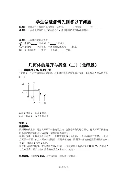 七年级数学几何体的展开与折叠(二)(北师版)(含答案)