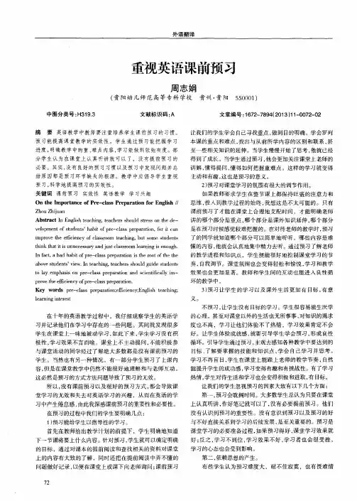 重视英语课前预习