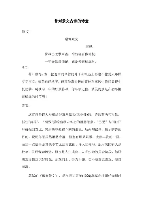 曾刘景文古诗的诗意 古诗意思