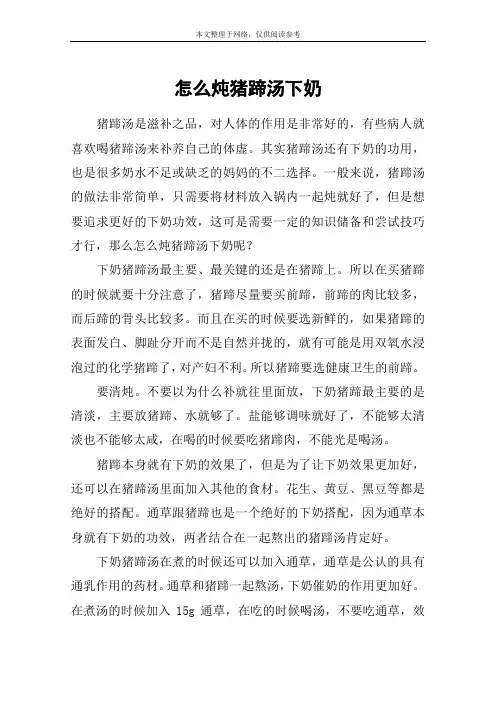 怎么炖猪蹄汤下奶