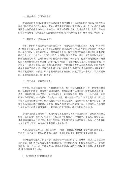 2020培训学习的心得体会范文