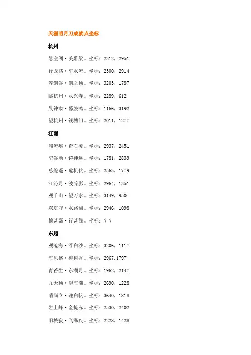 天涯明月刀成就点坐标