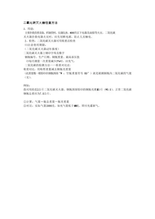 二氧化碳灭火器检查方法