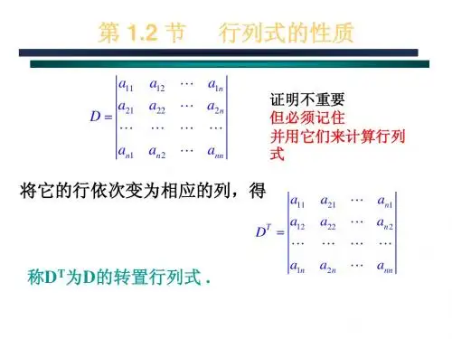线性代数第_1.2节