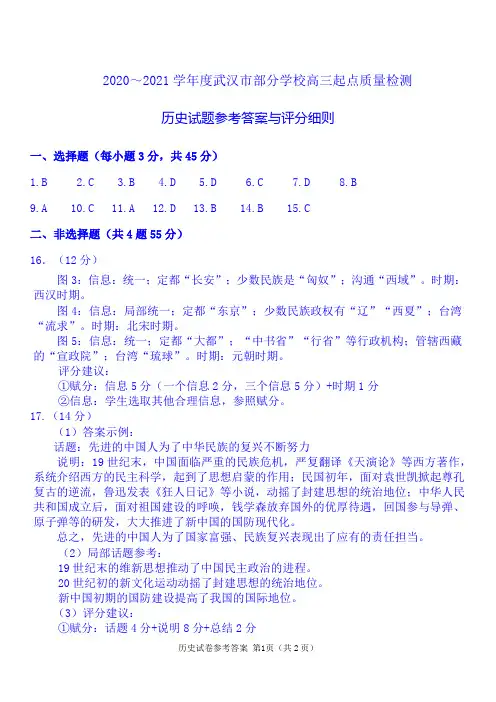 历史答案(定稿)