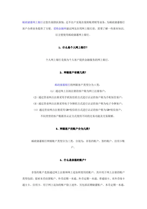 邮政储蓄网上银行