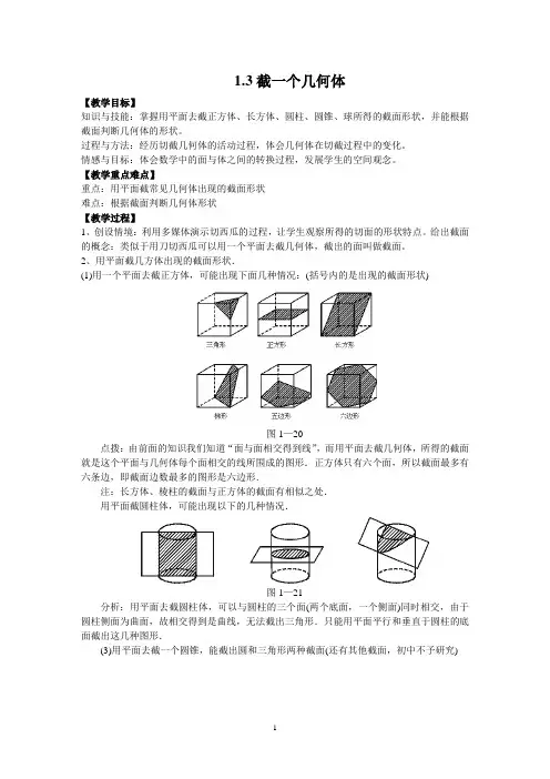 1.3截一个几何体教案