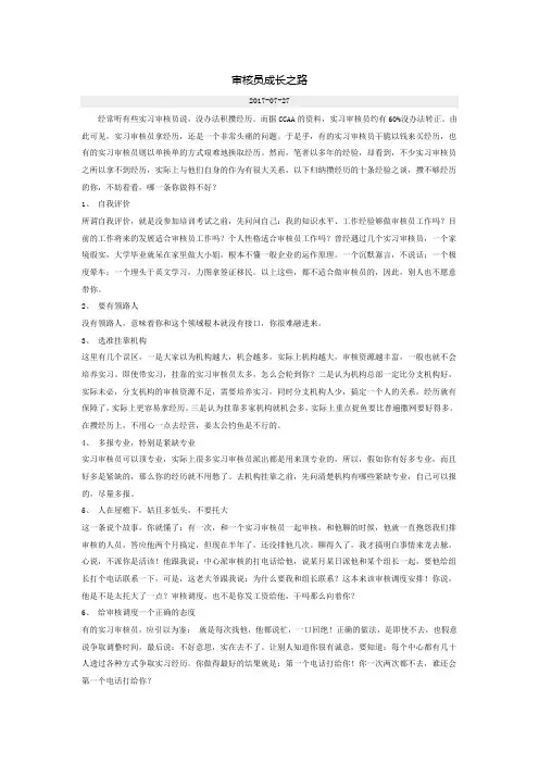 审核员成长之路