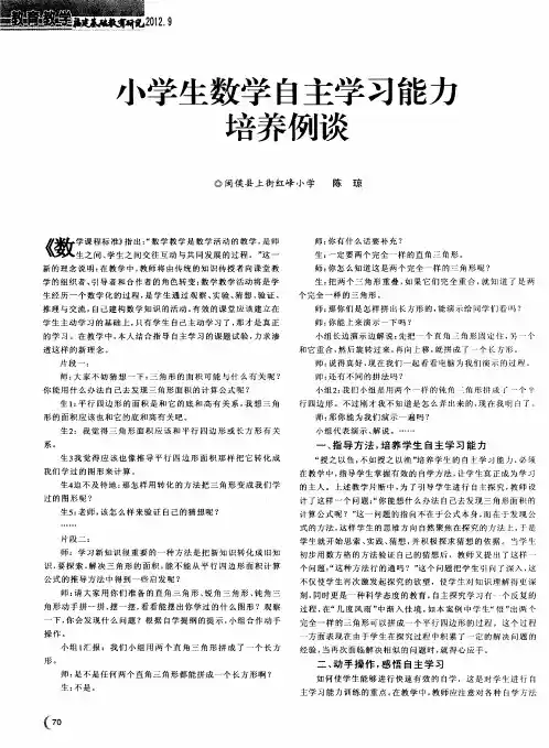 小学生数学自主学习能力培养例谈