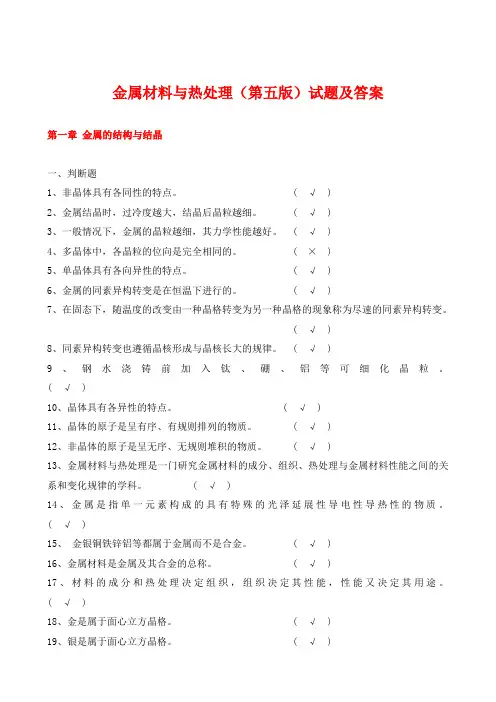 金属材料与热处理试题及答案