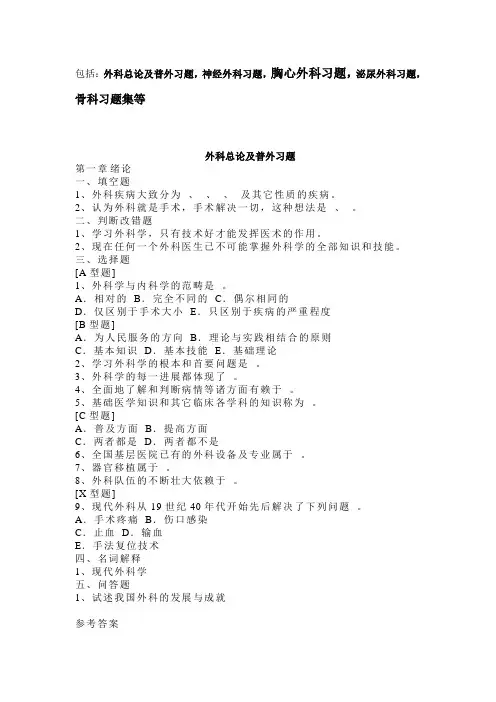 外科习题