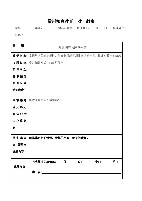 奥数速算与巧算专题—四年级