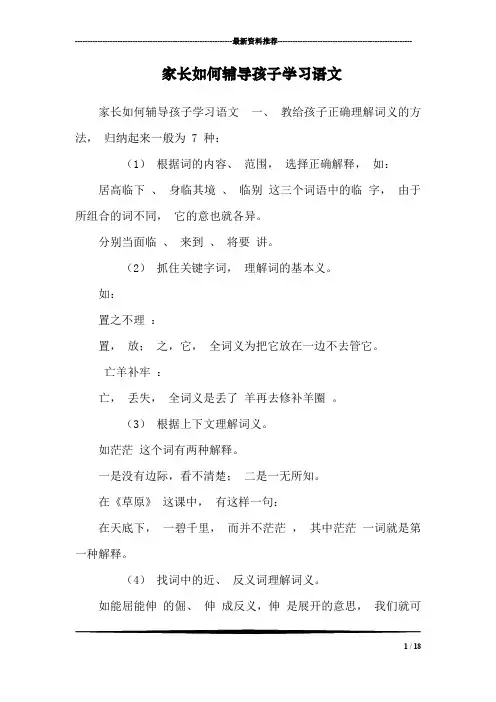 家长如何辅导孩子学习语文_1