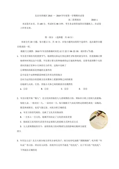 2018-2019学年北京市西城区高二上学期期末考试政治试题Word版含答案