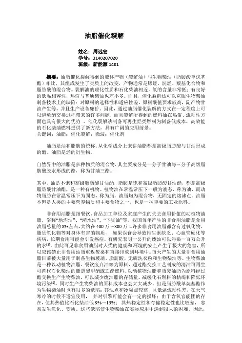 油脂裂解