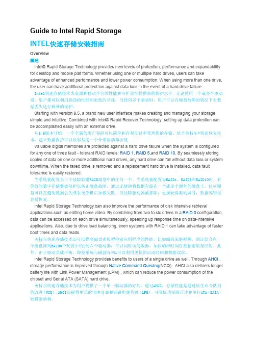 Intel英特尔快速存储技术安装指南中英对照