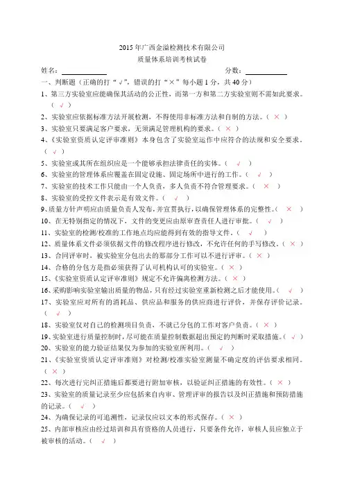 2015年质量体系培训考核试卷-(含答案)