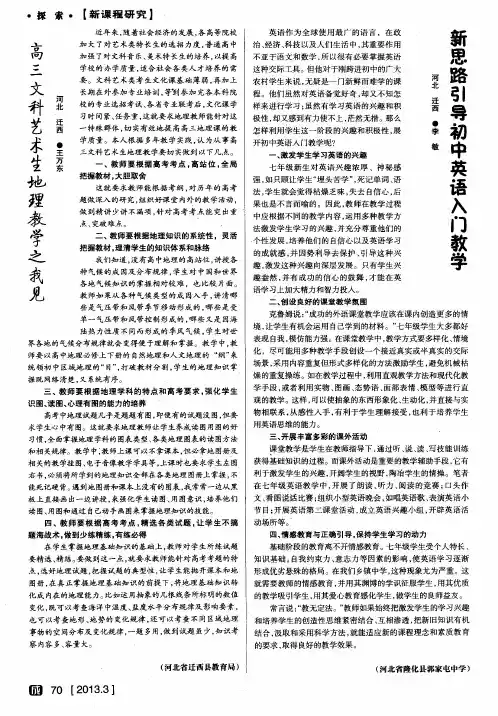 新思路引导初中英语入门教学