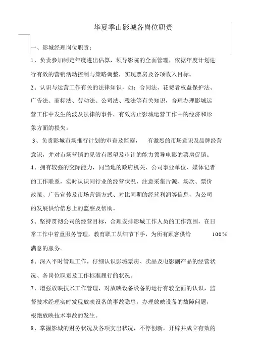 影院岗位职责