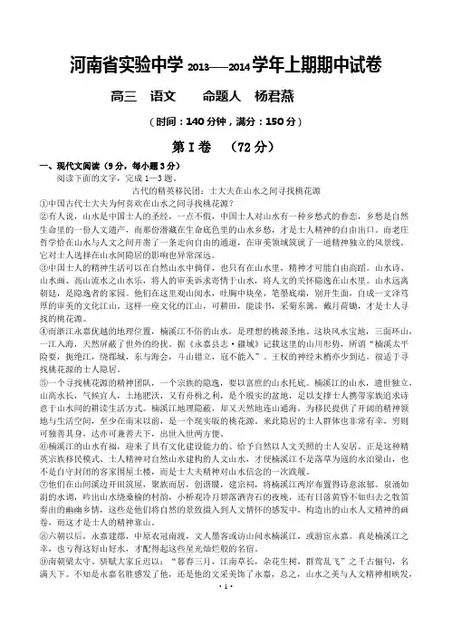 2014年高考语文模拟试卷及答案解析河南省实验中学2014届高三上学期期中考试试卷 语文