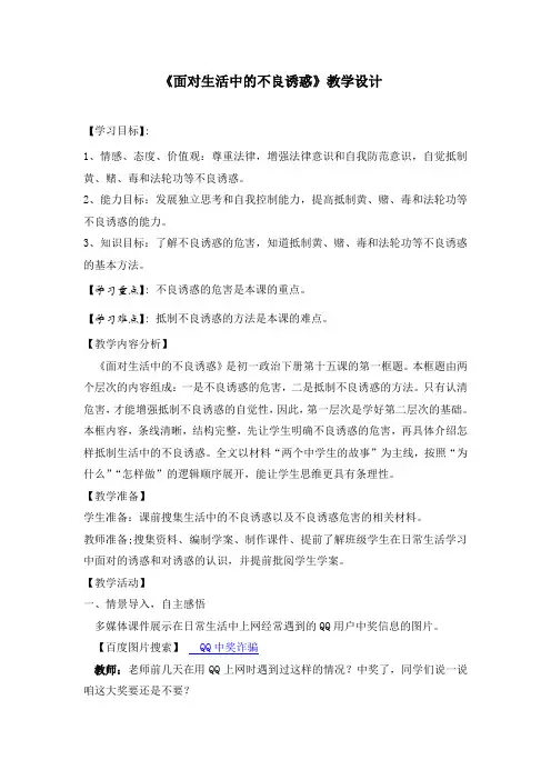 《面对生活中的不良诱惑》教学设计