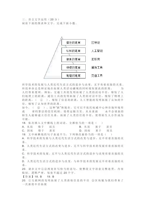 高考模拟语言文字运用练习及答案
