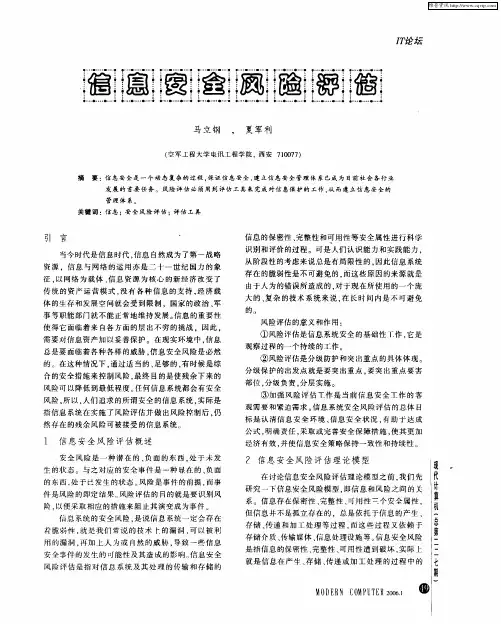 信息安全风险评估