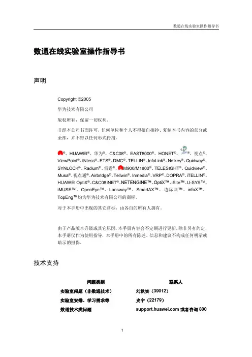 数通在线实验室操作指导书