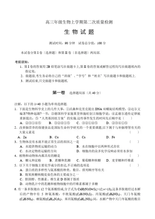 高三年级生物上学期第二次质量检测