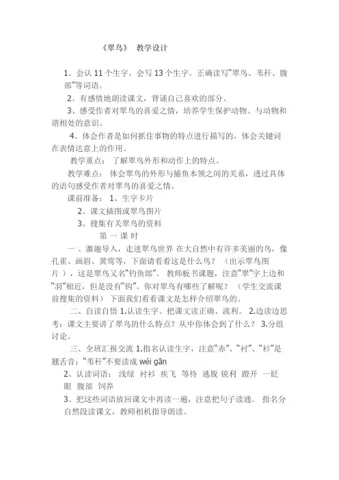 翠鸟教案
