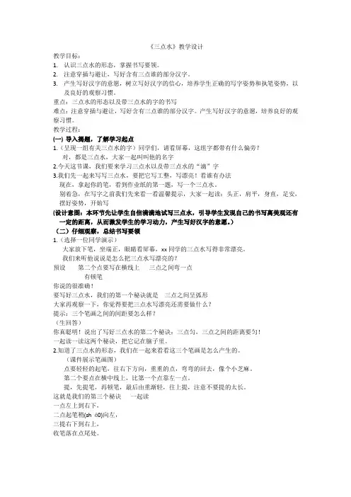 三点水教案