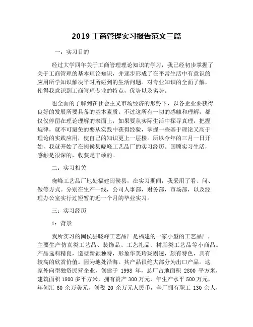 2019工商管理实习报告范文三篇