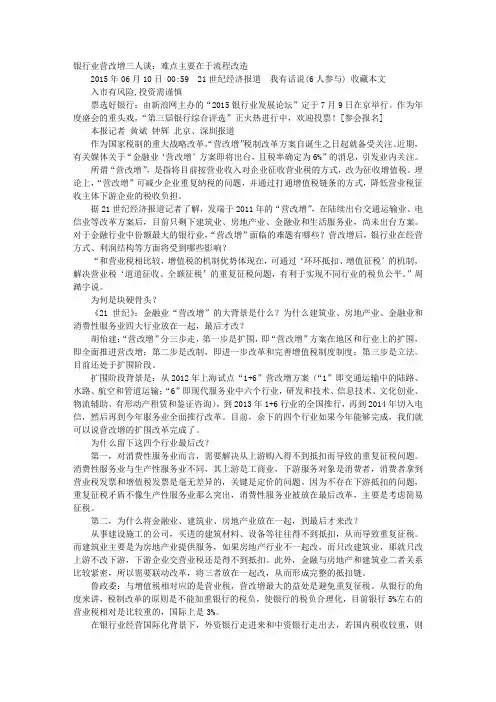 银行营改增实施方案
