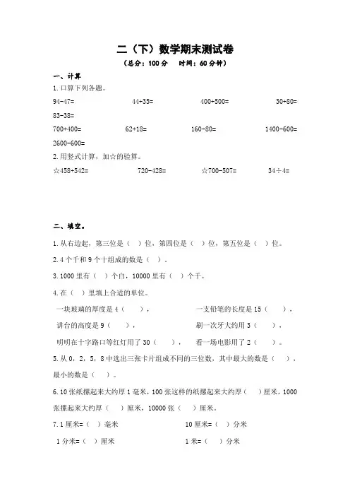苏教版二年级下册数学期末试卷 2