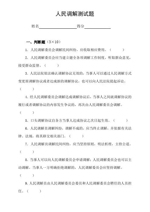 人民调解测试题