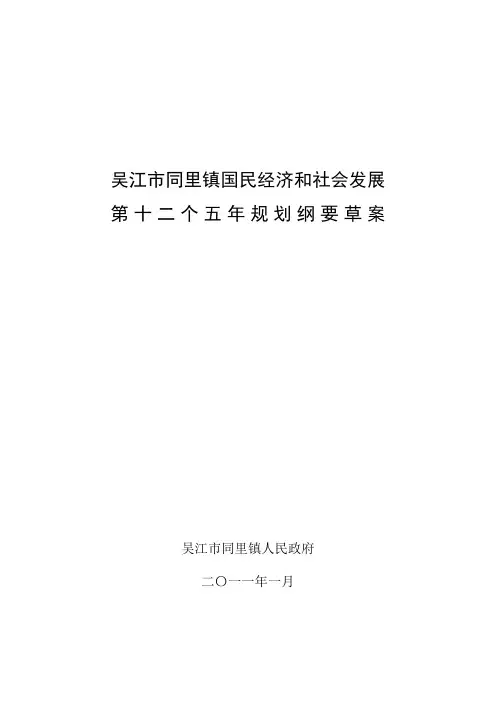 吴江同里镇国民经济和社会发展
