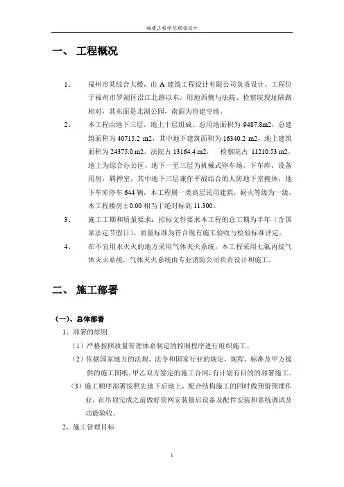 (完整版)气体灭火系统施工组织设计1