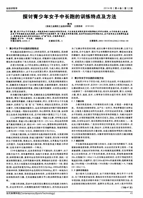 探讨青少年女子中长跑的训练特点及方法